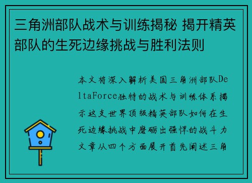 三角洲部队战术与训练揭秘 揭开精英部队的生死边缘挑战与胜利法则
