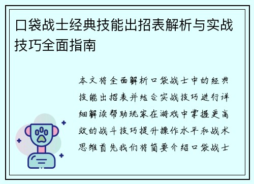口袋战士经典技能出招表解析与实战技巧全面指南