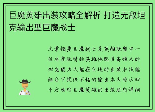 巨魔英雄出装攻略全解析 打造无敌坦克输出型巨魔战士