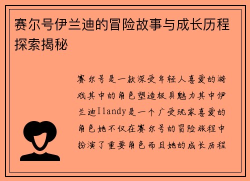 赛尔号伊兰迪的冒险故事与成长历程探索揭秘