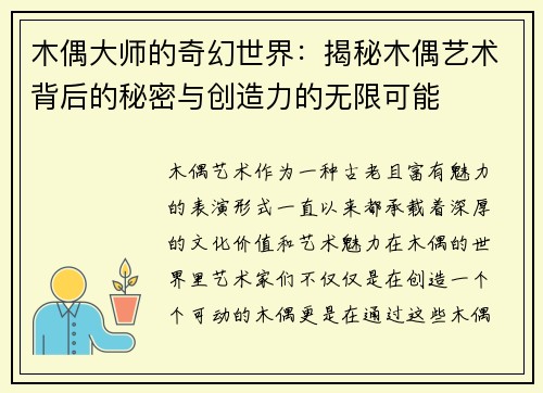 木偶大师的奇幻世界：揭秘木偶艺术背后的秘密与创造力的无限可能