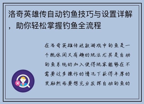 洛奇英雄传自动钓鱼技巧与设置详解，助你轻松掌握钓鱼全流程