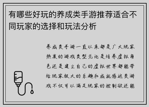 有哪些好玩的养成类手游推荐适合不同玩家的选择和玩法分析