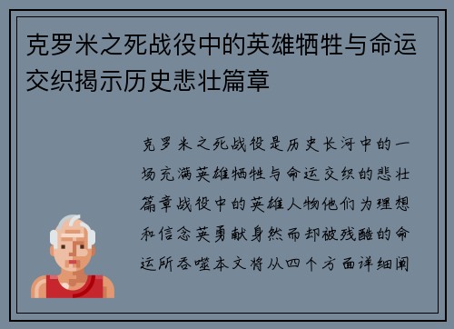 克罗米之死战役中的英雄牺牲与命运交织揭示历史悲壮篇章