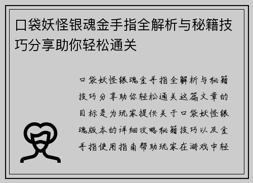 口袋妖怪银魂金手指全解析与秘籍技巧分享助你轻松通关