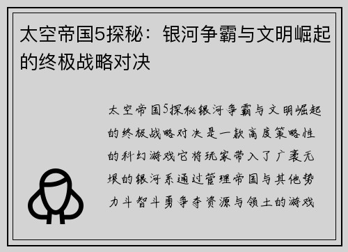 太空帝国5探秘：银河争霸与文明崛起的终极战略对决