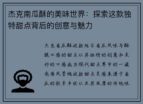 杰克南瓜酥的美味世界：探索这款独特甜点背后的创意与魅力