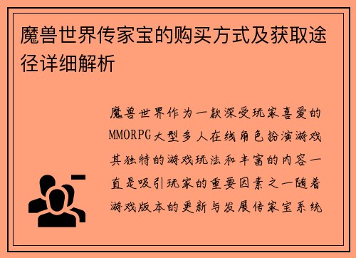 魔兽世界传家宝的购买方式及获取途径详细解析